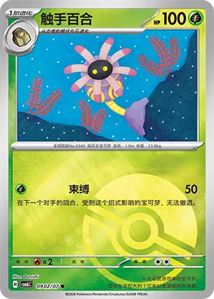 Lileep 0902 — Gem Pack Vol. 6 (Simplified) (Chinese Pokémon TCG card)