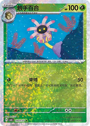 Lileep 0903 — Gem Pack Vol. 6 (Simplified) (Chinese Pokémon TCG card)