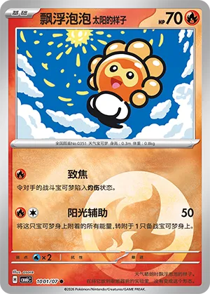 Castform Sunny Form 1001/7 — Gem Pack Vol. 6 (Simplified) (Chinese Pokémon TCG card)