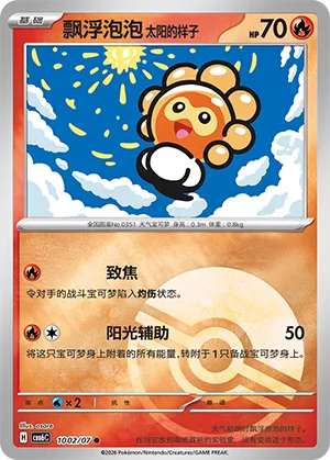 Castform Sunny Form 1002/7 — Gem Pack Vol. 6 (Simplified) (Chinese Pokémon TCG card)