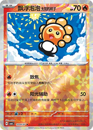 Castform Sunny Form 1004/7 — Gem Pack Vol. 6 (Simplified) (Chinese Pokémon TCG card)