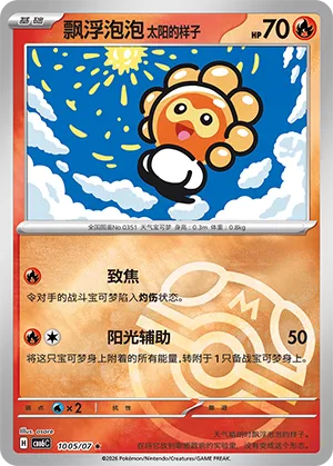 Castform Sunny Form 1005/7 — Gem Pack Vol. 6 (Simplified) (Chinese Pokémon TCG card)