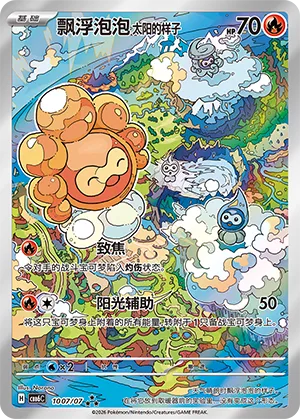 Castform Sunny Form 1007/7 — Gem Pack Vol. 6 (Simplified) (Chinese Pokémon TCG card)