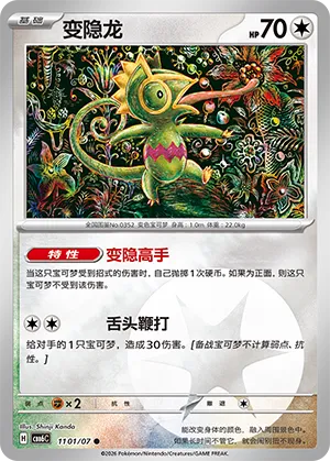 Kecleon 1101/7 — Gem Pack Vol. 6 (Simplified) (Chinese Pokémon TCG card)