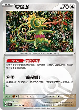 Kecleon 1102/7 — Gem Pack Vol. 6 (Simplified) (Chinese Pokémon TCG card)
