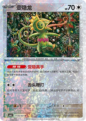 Kecleon 1103/7 — Gem Pack Vol. 6 (Simplified) (Chinese Pokémon TCG card)