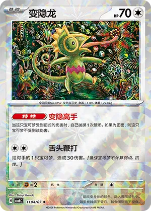 Kecleon 1104/7 — Gem Pack Vol. 6 (Simplified) (Chinese Pokémon TCG card)