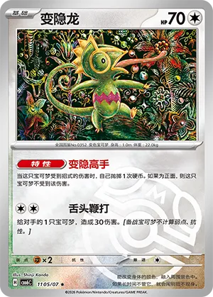 Kecleon 1105/7 — Gem Pack Vol. 6 (Simplified) (Chinese Pokémon TCG card)
