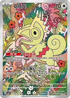 Kecleon 1107/7 — Gem Pack Vol. 6 (Simplified) (Chinese Pokémon TCG card)