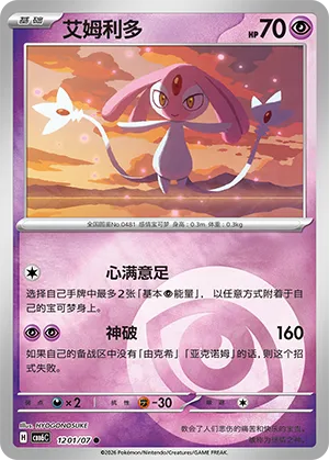 Mesprit 1201/7 — Gem Pack Vol. 6 (Simplified) (Chinese Pokémon TCG card)