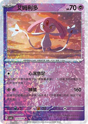 Mesprit 1203/7 — Gem Pack Vol. 6 (Simplified) (Chinese Pokémon TCG card)