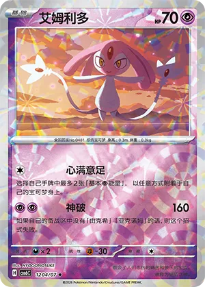 Mesprit 1204/7 — Gem Pack Vol. 6 (Simplified) (Chinese Pokémon TCG card)