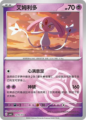Mesprit 1205/7 — Gem Pack Vol. 6 (Simplified) (Chinese Pokémon TCG card)
