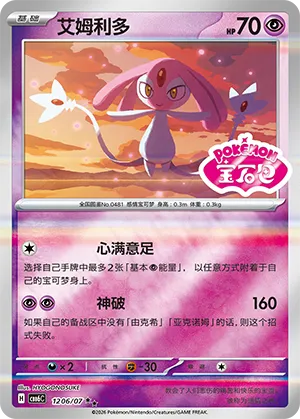 Mesprit 1206/7 — Gem Pack Vol. 6 (Simplified) (Chinese Pokémon TCG card)