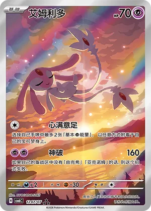 Mesprit 1207/7 — Gem Pack Vol. 6 (Simplified) (Chinese Pokémon TCG card)