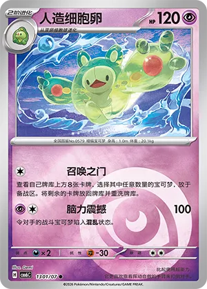 Reuniclus 1301/7 — Gem Pack Vol. 6 (Simplified) (Chinese Pokémon TCG card)