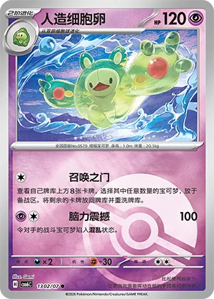 Reuniclus 1302/7 — Gem Pack Vol. 6 (Simplified) (Chinese Pokémon TCG card)