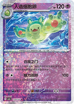 Reuniclus 1303/7 — Gem Pack Vol. 6 (Simplified) (Chinese Pokémon TCG card)