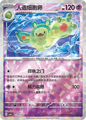 Reuniclus 1304/7 — Gem Pack Vol. 6 (Simplified) (Chinese Pokémon TCG card)