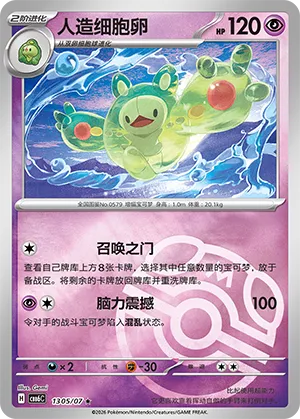 Reuniclus 1305/7 — Gem Pack Vol. 6 (Simplified) (Chinese Pokémon TCG card)