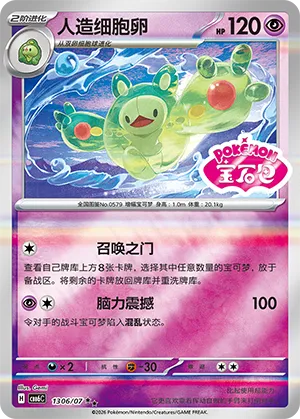 Reuniclus 1306/7 — Gem Pack Vol. 6 (Simplified) (Chinese Pokémon TCG card)