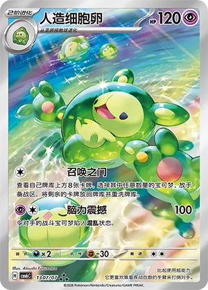 Reuniclus 1307 — Gem Pack Vol. 6 (Simplified) (Chinese Pokémon TCG card)