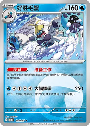 Crabominable 1401 — Gem Pack Vol. 6 (Simplified) (Chinese Pokémon TCG card)