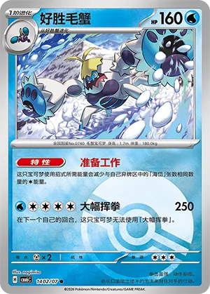 Crabominable 1402 — Gem Pack Vol. 6 (Simplified) (Chinese Pokémon TCG card)