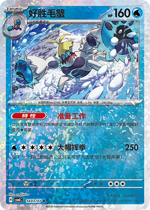 Crabominable 1403 — Gem Pack Vol. 6 (Simplified) (Chinese Pokémon TCG card)