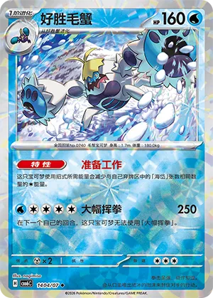 Crabominable 1404 — Gem Pack Vol. 6 (Simplified) (Chinese Pokémon TCG card)