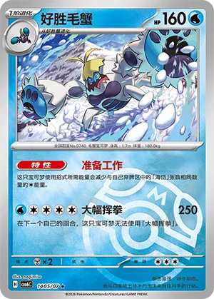 Crabominable 1405 — Gem Pack Vol. 6 (Simplified) (Chinese Pokémon TCG card)