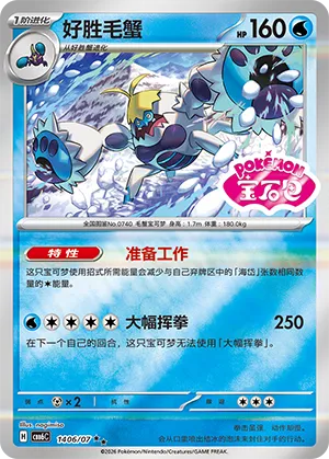 Crabominable 1406 — Gem Pack Vol. 6 (Simplified) (Chinese Pokémon TCG card)