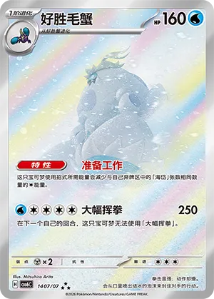 Crabominable 1407 — Gem Pack Vol. 6 (Simplified) (Chinese Pokémon TCG card)