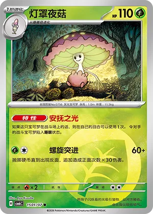 Shiinotic 1501 — Gem Pack Vol. 6 (Simplified) (Chinese Pokémon TCG card)