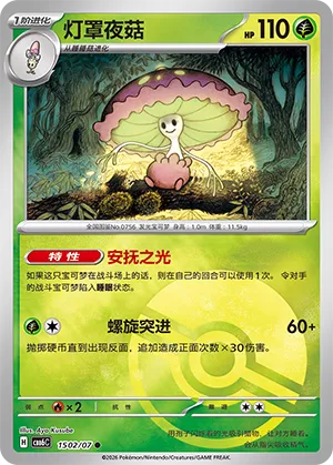 Shiinotic 1502 — Gem Pack Vol. 6 (Simplified) (Chinese Pokémon TCG card)