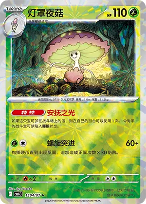 Shiinotic 1504 — Gem Pack Vol. 6 (Simplified) (Chinese Pokémon TCG card)
