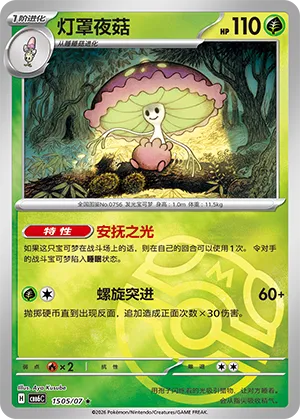 Shiinotic 1505 — Gem Pack Vol. 6 (Simplified) (Chinese Pokémon TCG card)