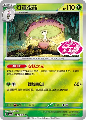 Shiinotic 1506 — Gem Pack Vol. 6 (Simplified) (Chinese Pokémon TCG card)