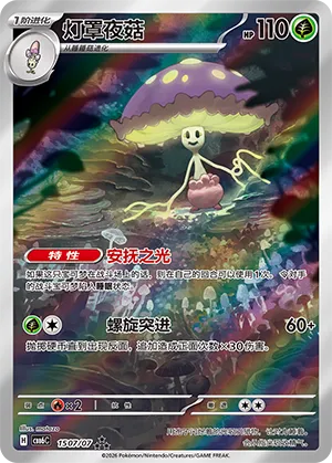 Shiinotic 1507 — Gem Pack Vol. 6 (Simplified) (Chinese Pokémon TCG card)