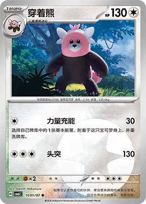 Bewear 1601 — Gem Pack Vol. 6 (Simplified) (Chinese Pokémon TCG card)