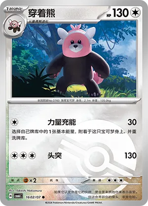 Bewear 1602 — Gem Pack Vol. 6 (Simplified) (Chinese Pokémon TCG card)