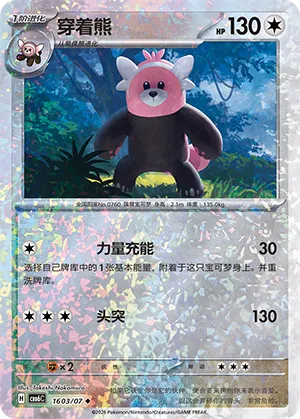 Bewear 1603 — Gem Pack Vol. 6 (Simplified) (Chinese Pokémon TCG card)