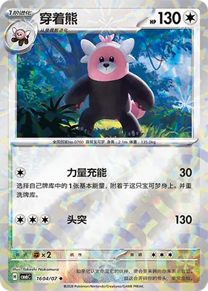 Bewear 1604 — Gem Pack Vol. 6 (Simplified) (Chinese Pokémon TCG card)
