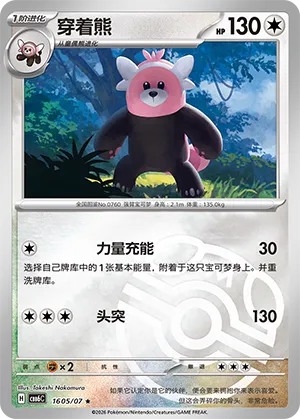 Bewear 1605 — Gem Pack Vol. 6 (Simplified) (Chinese Pokémon TCG card)