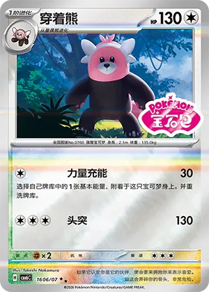Bewear 1606 — Gem Pack Vol. 6 (Simplified) (Chinese Pokémon TCG card)