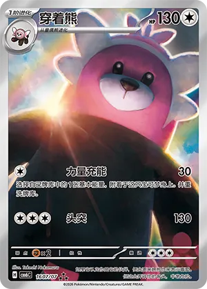 Bewear 1607 — Gem Pack Vol. 6 (Simplified) (Chinese Pokémon TCG card)