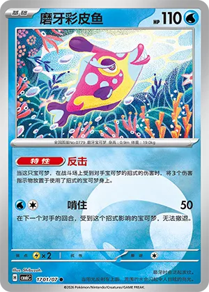Bruxish 1701 — Gem Pack Vol. 6 (Simplified) (Chinese Pokémon TCG card)
