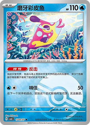 Bruxish 1702 — Gem Pack Vol. 6 (Simplified) (Chinese Pokémon TCG card)