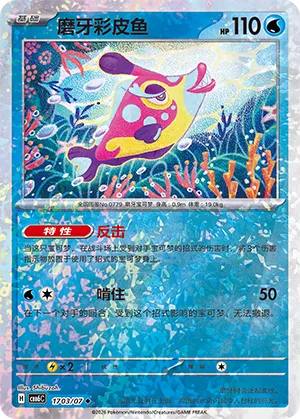 Bruxish 1703 — Gem Pack Vol. 6 (Simplified) (Chinese Pokémon TCG card)