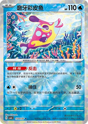 Bruxish 1704 — Gem Pack Vol. 6 (Simplified) (Chinese Pokémon TCG card)